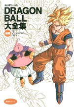 1996_07_18_Dragon Ball Daizenshu Supplementary - TV Animation Part 3